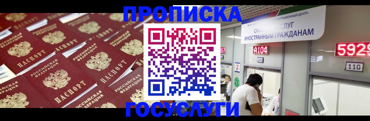 временная регистрация законно в Московской области