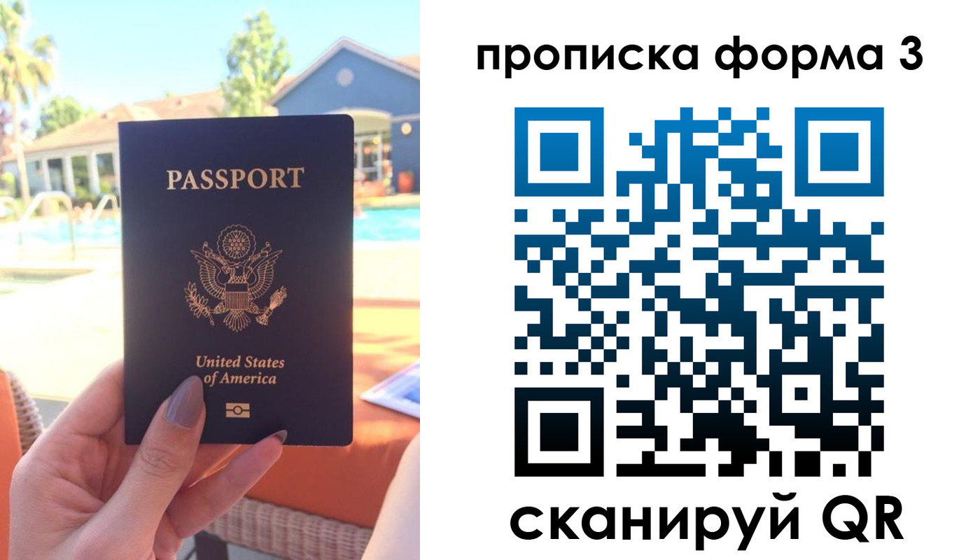 прописка штамп в Московской области