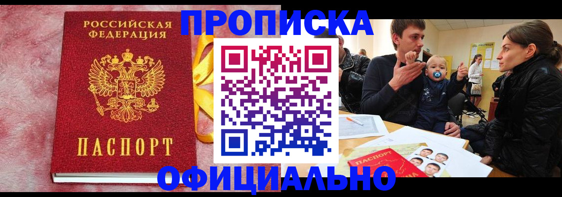 временная регистрация в Московской области