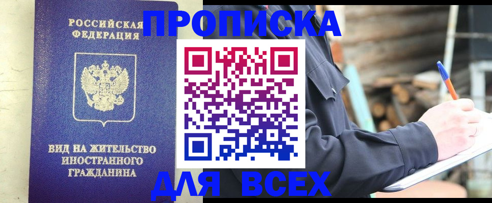 временная регистрация недорого в Московской области