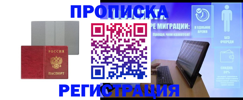временная регистрация законно в Московской области