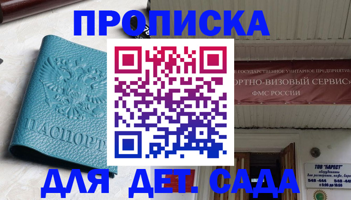 временная регистрация для всех в Московской области