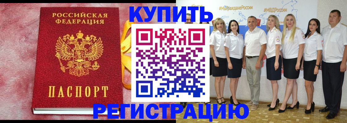 прописка ребенка в Московской области