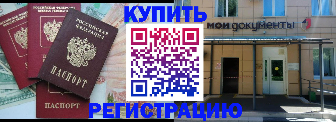 где прописаться в Московской области